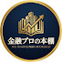 svtS5PyZ9NM-channel-avatar-金融プロの本棚-お金持ちになる本要約