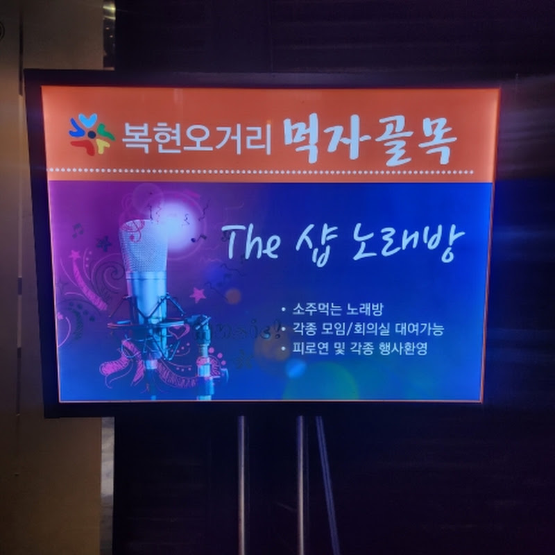 더샵가요주점