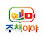 @주책이야
