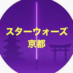 スターウォーズ京都