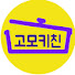 LQ_vFcr2tz0-channel-avatar-고모키친