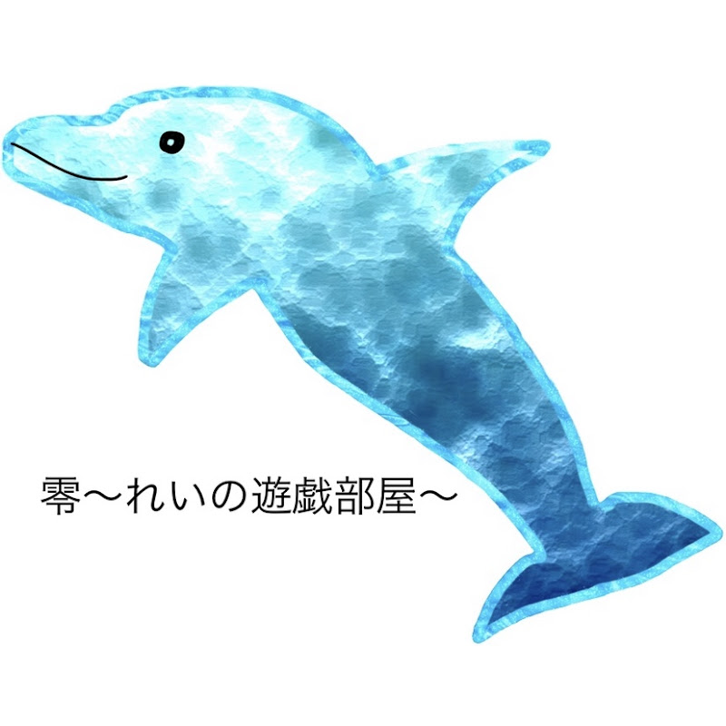 零～れいの遊戯部屋～