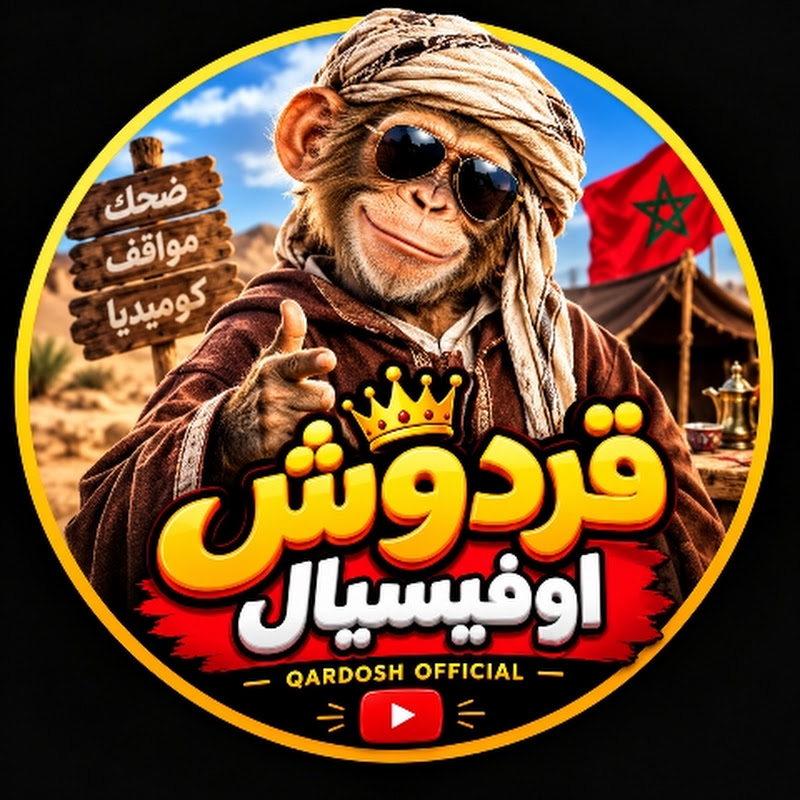 قردوش اوفيسيال 