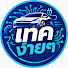 Wo-MALIvWIo-channel-avatar-เทคง่ายๆ