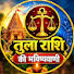 xvHmyMdCZFk-channel-avatar-Tula ki Bhavishyvani