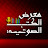 معرض الكتب الصوتية
