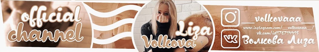 Volkova Liza YouTube channel avatar
