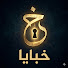 H4_iZQ6jXCA-channel-avatar-خبايا