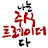 @계량분석사
