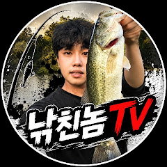 낚친놈TV