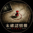 mzBXkHWqtD0-channel-avatar-未確認情報アーカイブ