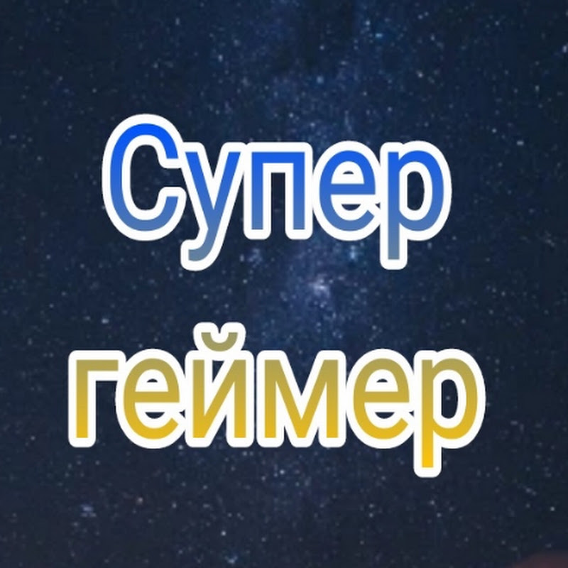 Super gamer