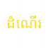 Wbij_aqsi4k-channel-avatar-សុបិន