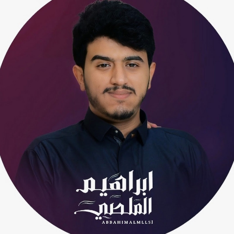 Ibrahim Al-Mallsiابراهيم الملصي