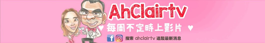 AhClair TV Avatar canale YouTube 