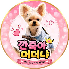 깐죽아 머더냐