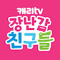 캐리TV 장난감친구들 YouTube channel avatar