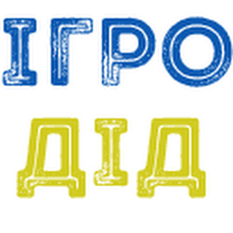 ІГРОДІД