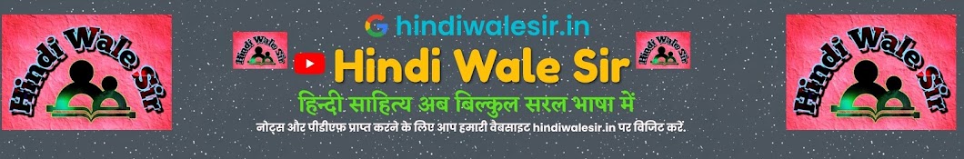 Hindi Wale Sir यूट्यूब चैनल अवतार