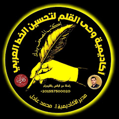 Логотип каналу محمد عادل معلم الخط العربي
