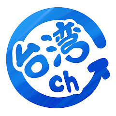 台湾ゲイちゃんねる