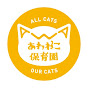あわねこ保育園（保護猫NPO法人）