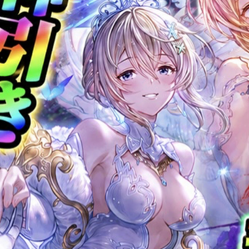 グラブル初心者