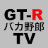 yqucyFDrgQM-channel-avatar-GTRバカ野郎TV