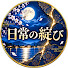 HNh_jGy1p5w-channel-avatar-日常の綻び