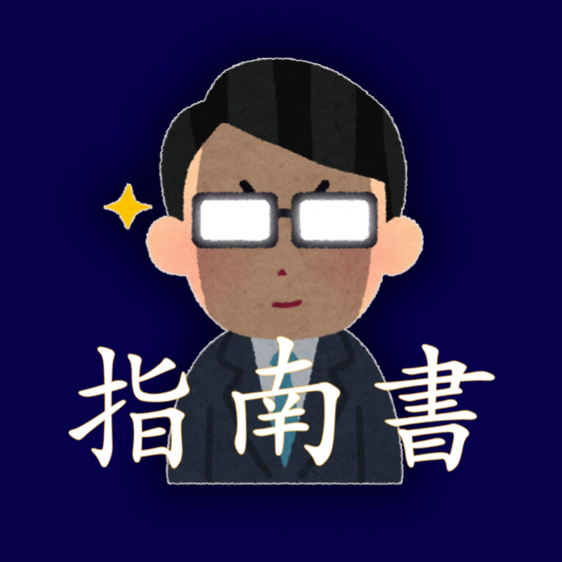 パパ活の指南書