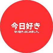 今日、切り抜き始めました【切り抜き】
