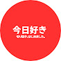 今日、切り抜き始めました【切り抜き】