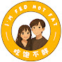 I’m Fed Not Fat 吃饱不胖 logo