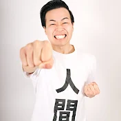 人間スペシャル