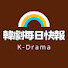 7UIrNFDUscg-channel-avatar-韓劇每日快報