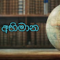Abhimana History logo