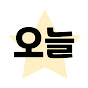 오늘의영화