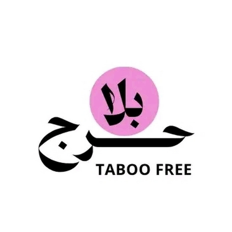 Hire بلا حرج | Taboo free — Meditation & Mindfulness YouTube creator for sponsorships