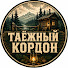 OUizRBjxsUc-channel-avatar-ТАЁЖНЫЙ КОРДОН