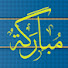 6qb36PYo3Qk-channel-avatar-Mobaraka - مُّبَارَكَةٍ