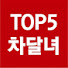 저평가 된 주식 6개월뒤 오를 주식 TOP5 #저평가 #shorts