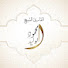 LH1KgTlw-Lg-channel-avatar-القارئ الشيخ محمود الوليد - القناة الرسمية