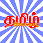 தமிழ் இசை மழை - 4K Avatar