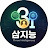 @ThreeIntelligences