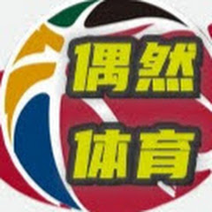 偶然体育赛事Ouran Live