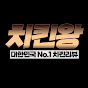 치킨왕 [내돈내산 치킨리뷰]