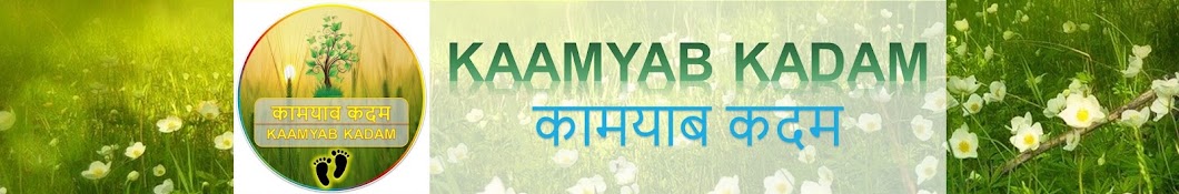 Kaamyab Kadam YouTube 频道头像