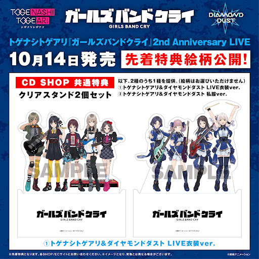 ガールズバンドクライ』 💿2nd Anniversary LIVE 先着特典絵柄公開