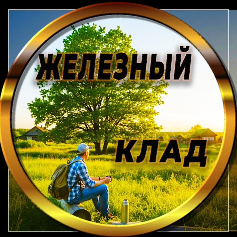 Железный Клад Logo