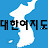 대한여지도 Korean Geographic